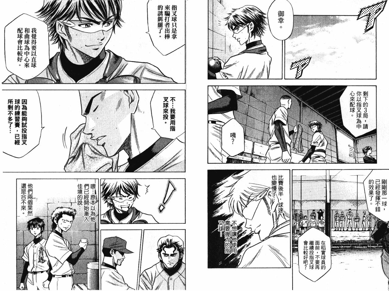 钻石王牌 第7卷 第88页