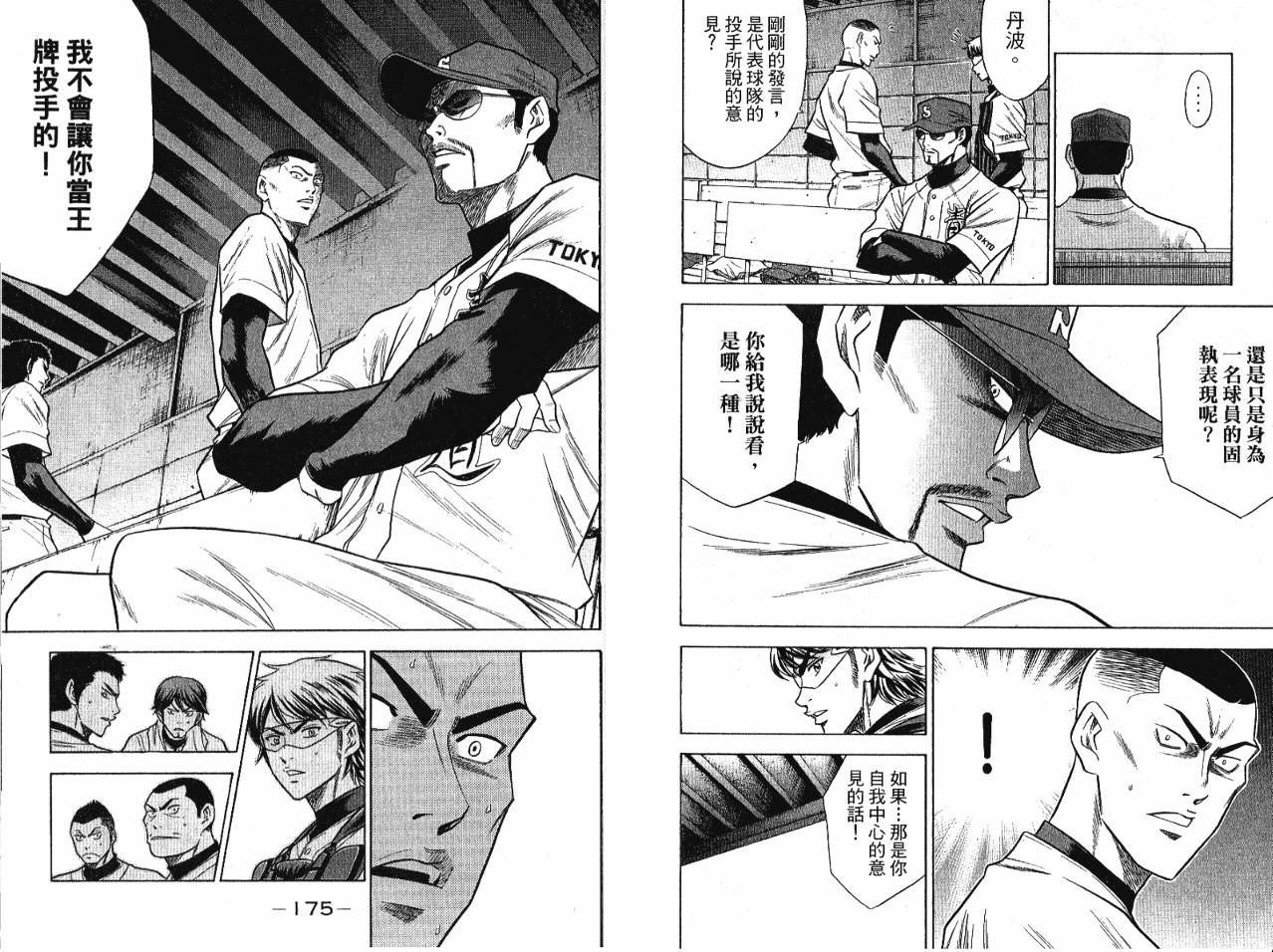 钻石王牌 第7卷 第89页