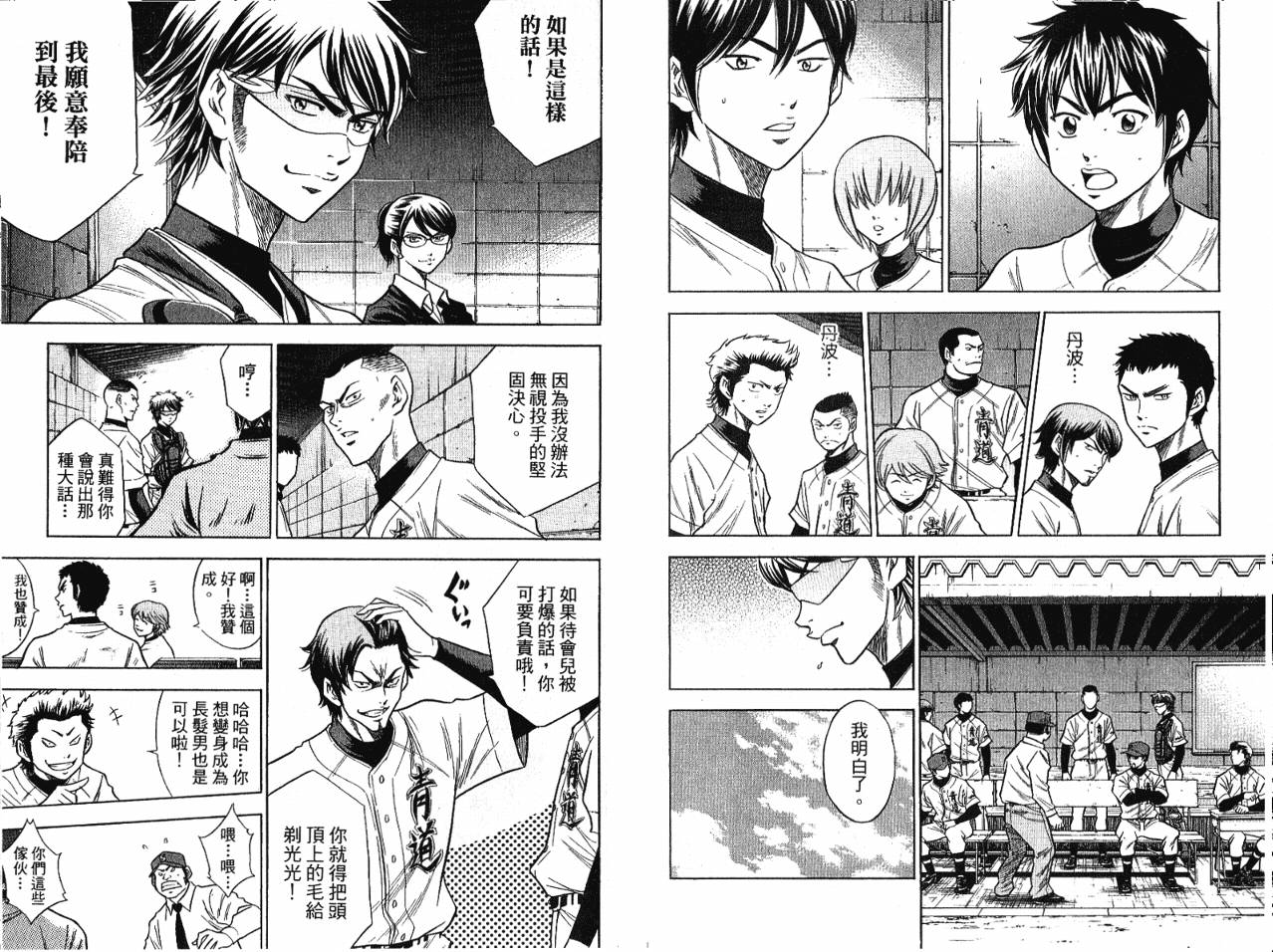 钻石王牌 第7卷 第91页