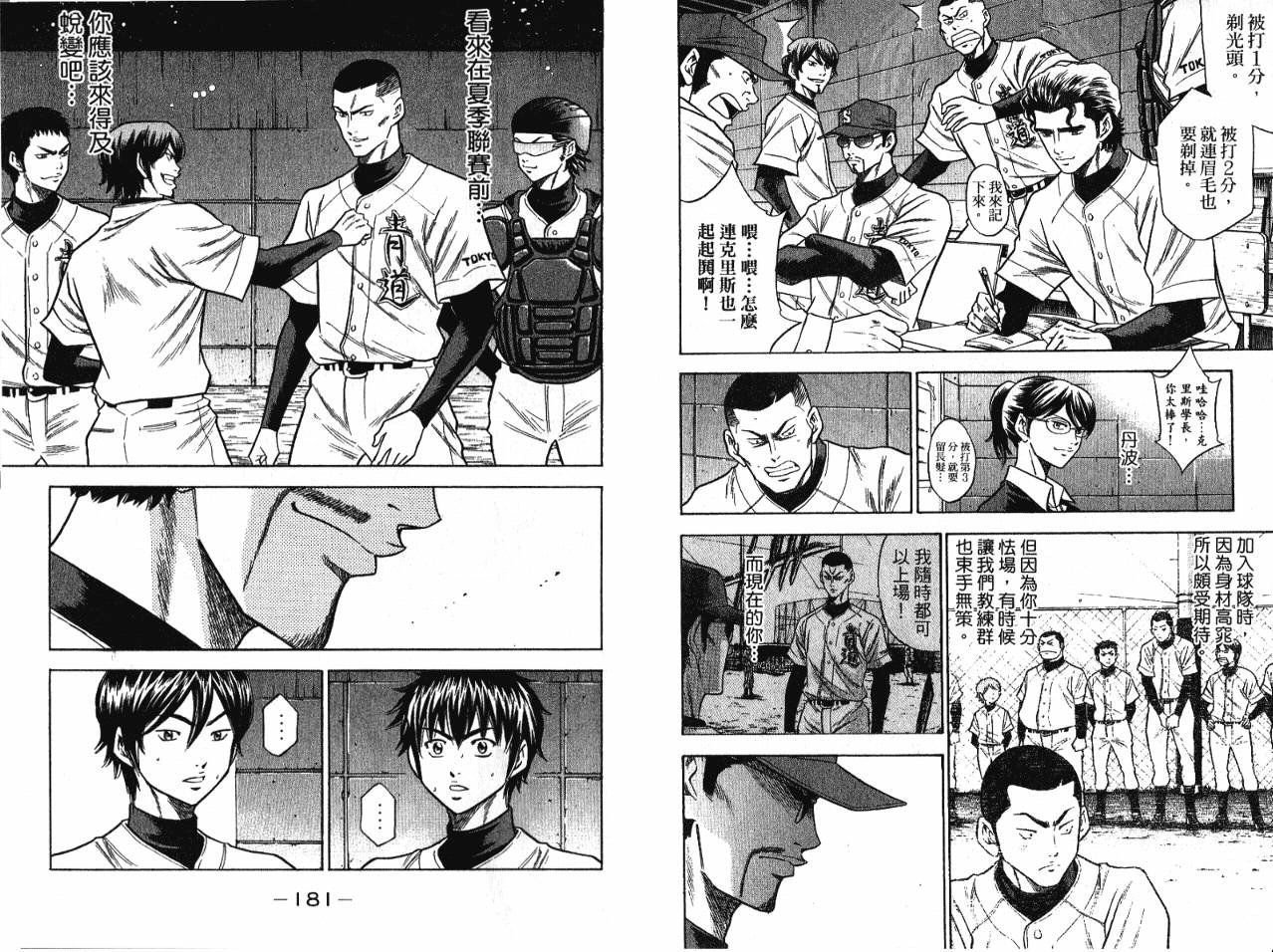 钻石王牌 第7卷 第92页