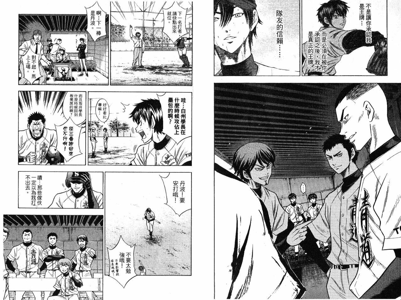 钻石王牌 第7卷 第93页