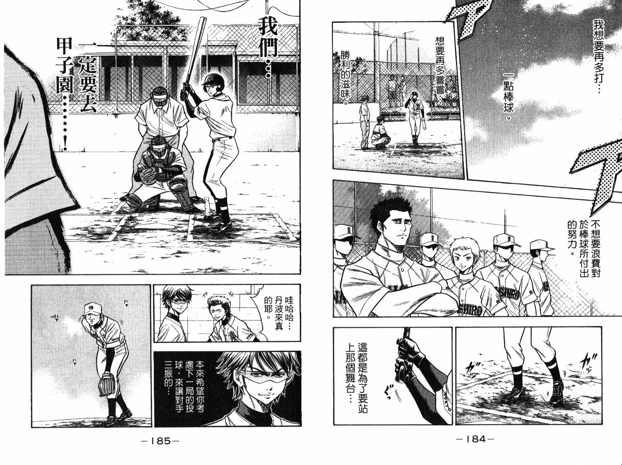 钻石王牌 第7卷 第94页