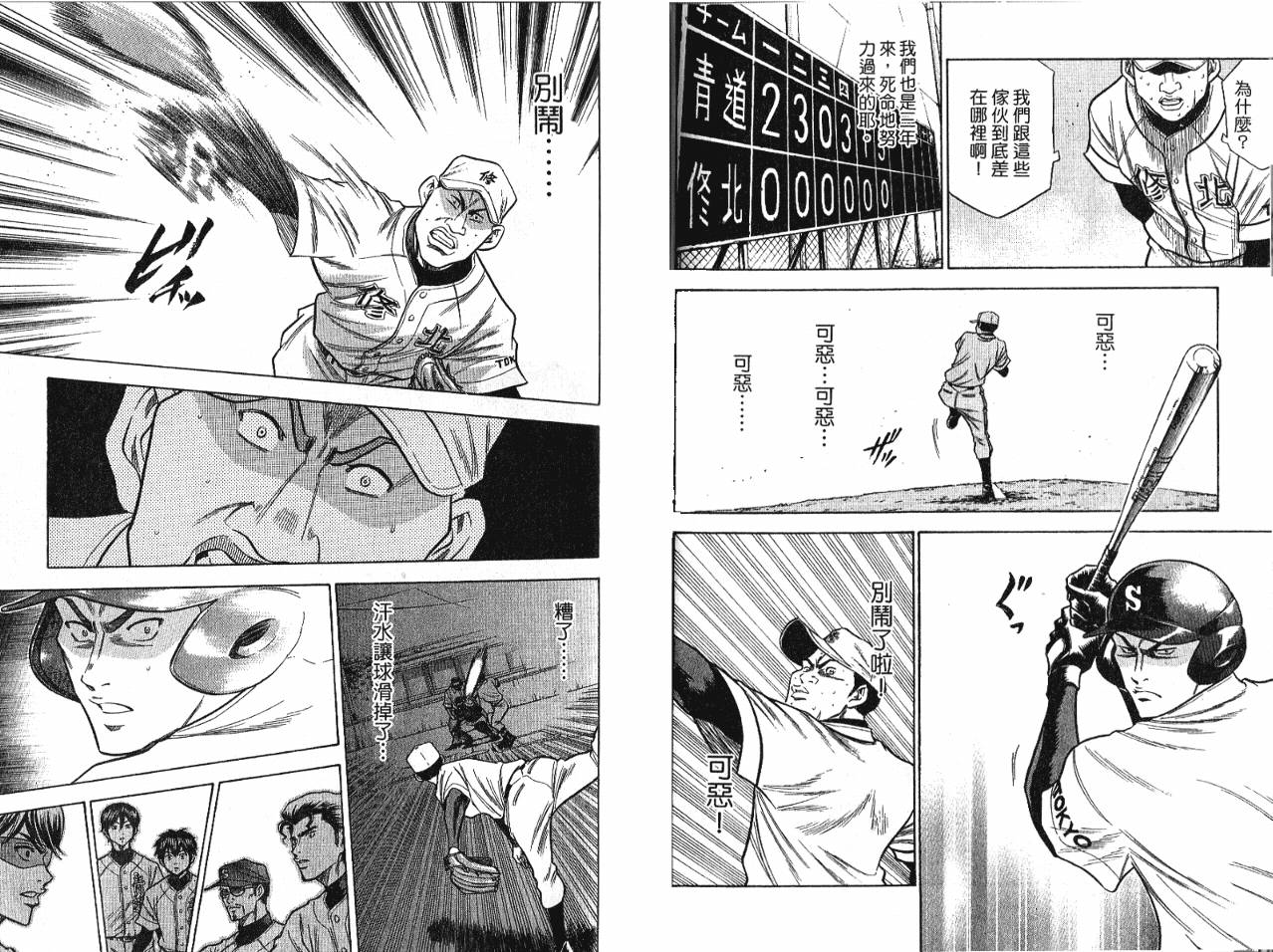 钻石王牌 第7卷 第95页