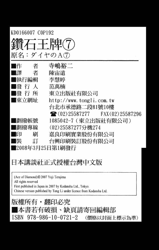 钻石王牌 第7卷 第98页