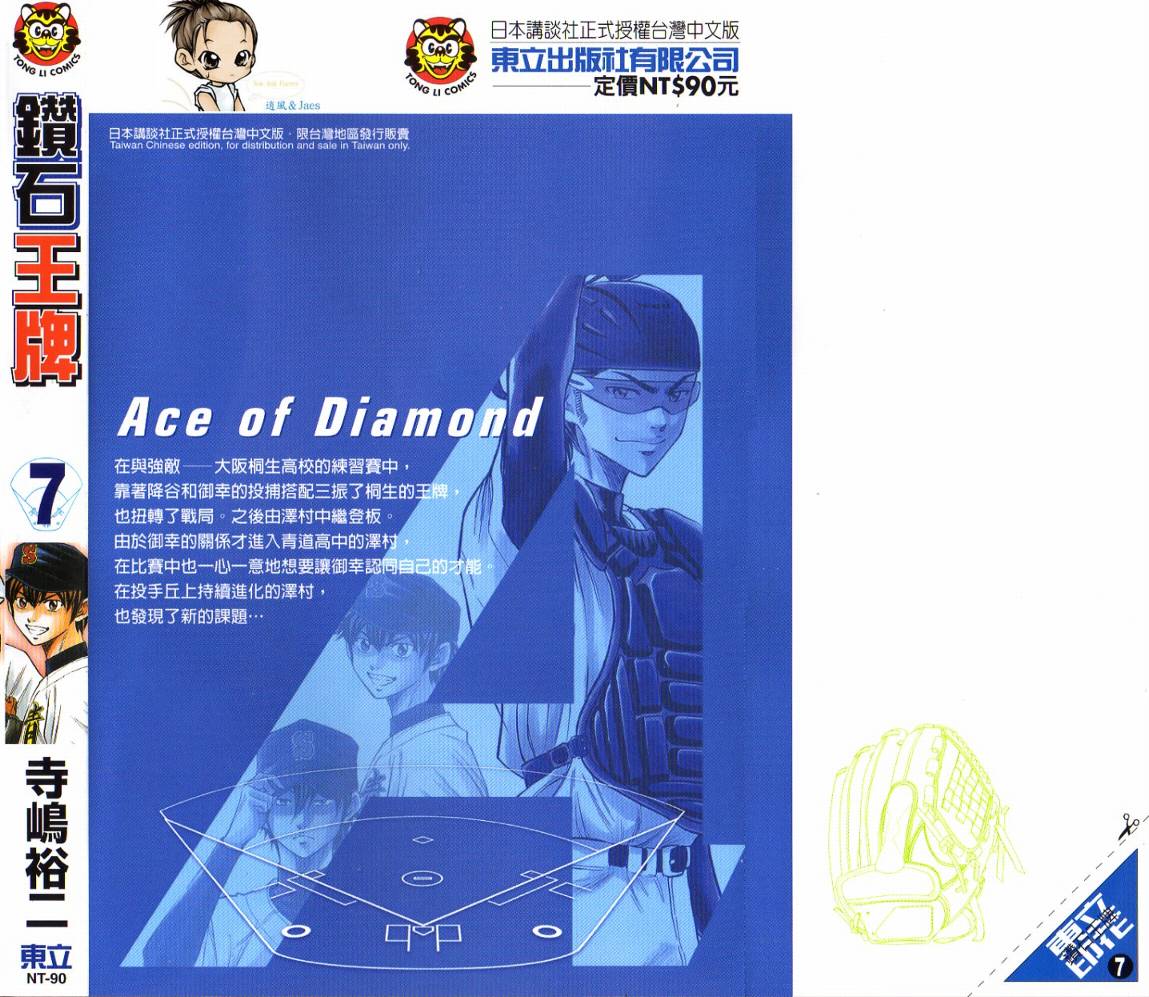 钻石王牌 第7卷 第99页