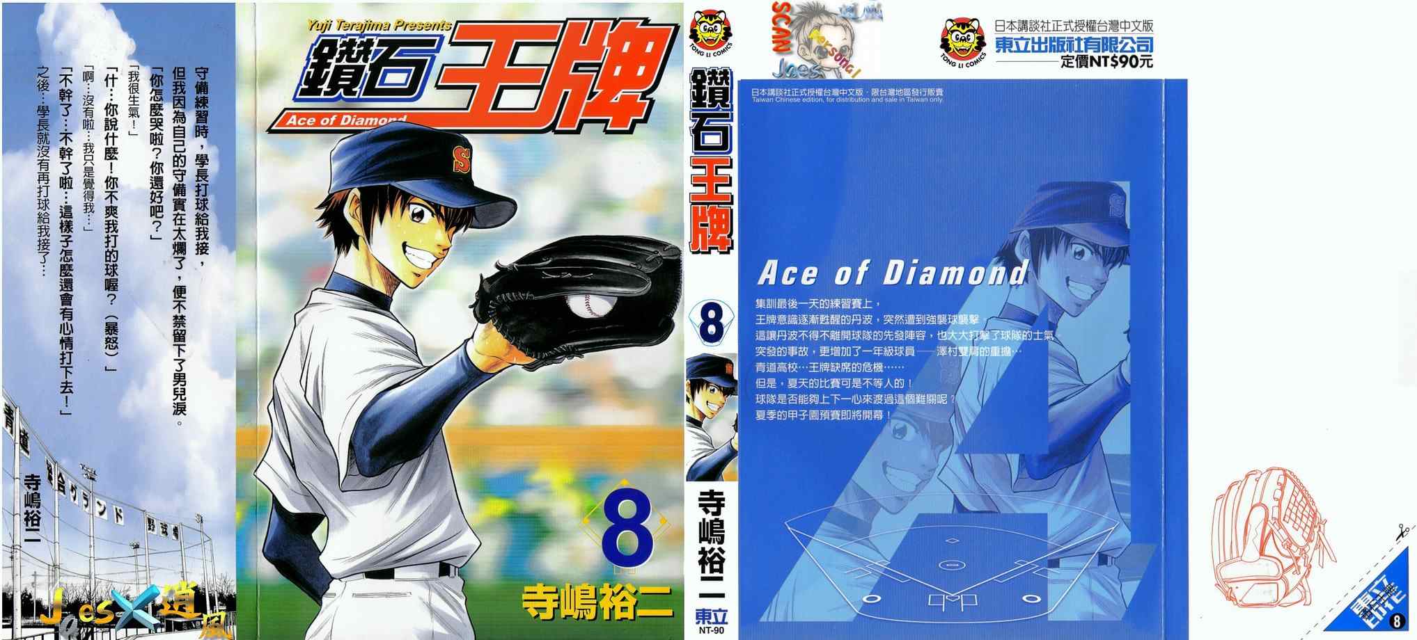 钻石王牌 第8卷 第0页