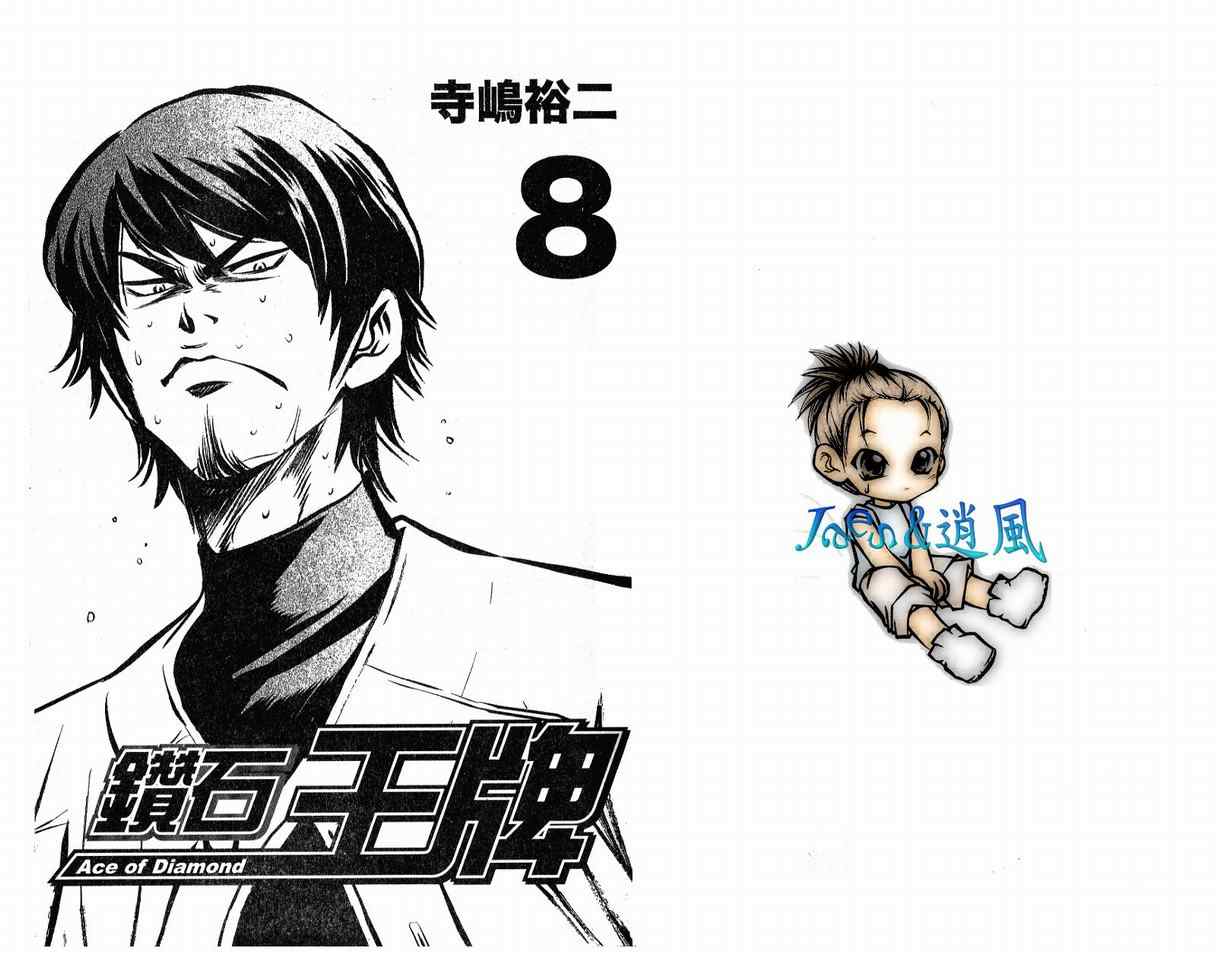 钻石王牌 第8卷 第1页