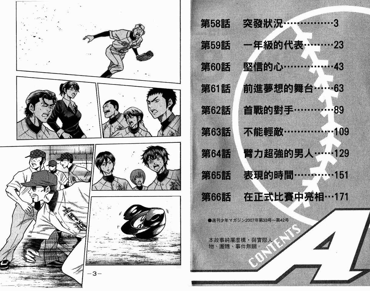 钻石王牌 第8卷 第2页