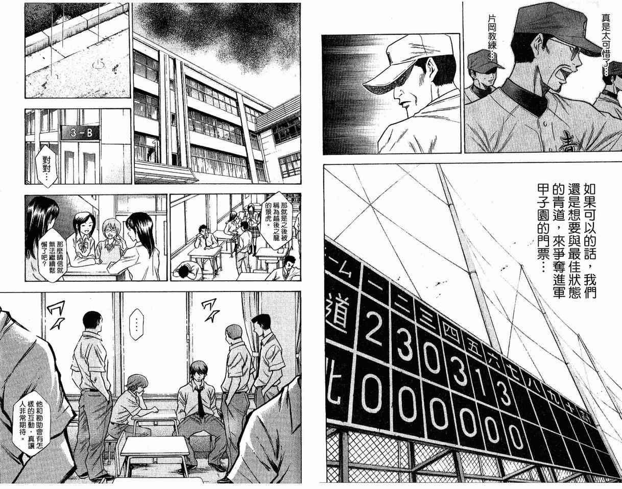 钻石王牌 第8卷 第5页