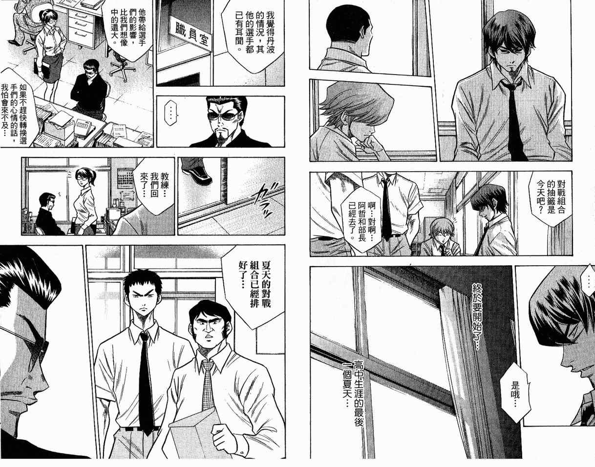 钻石王牌 第8卷 第6页