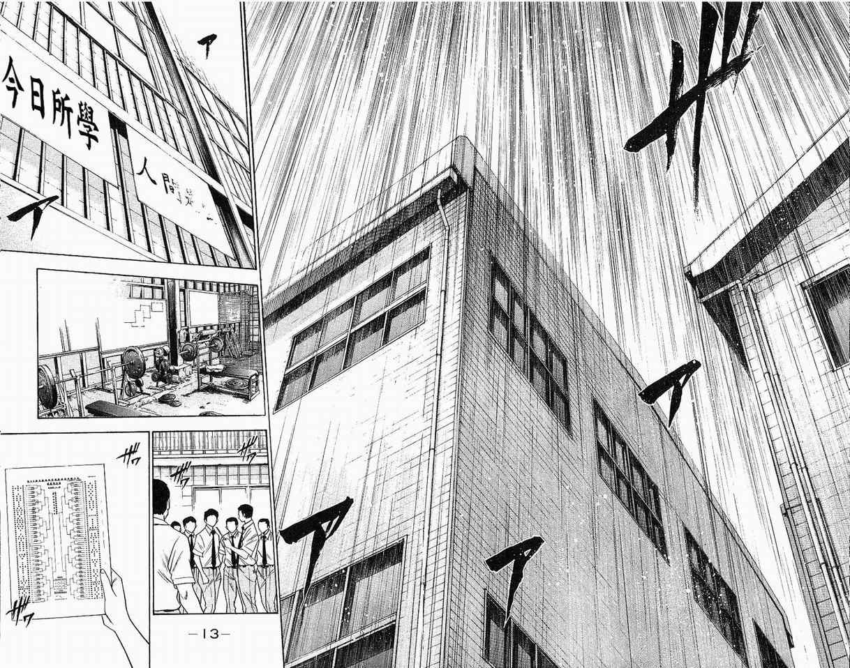 钻石王牌 第8卷 第7页