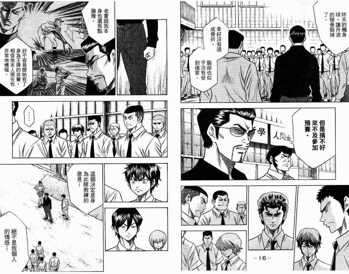 钻石王牌 第8卷 第9页