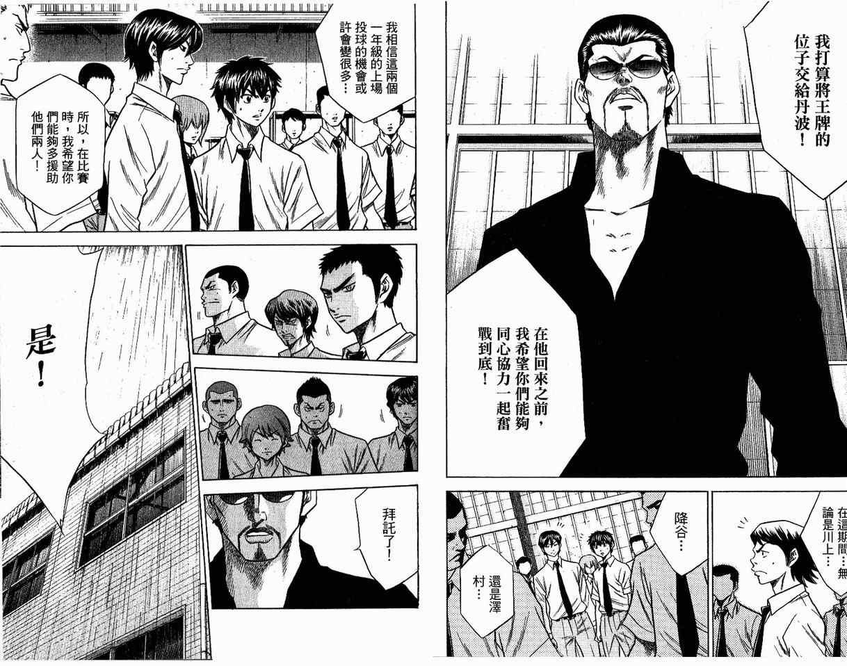 钻石王牌 第8卷 第10页