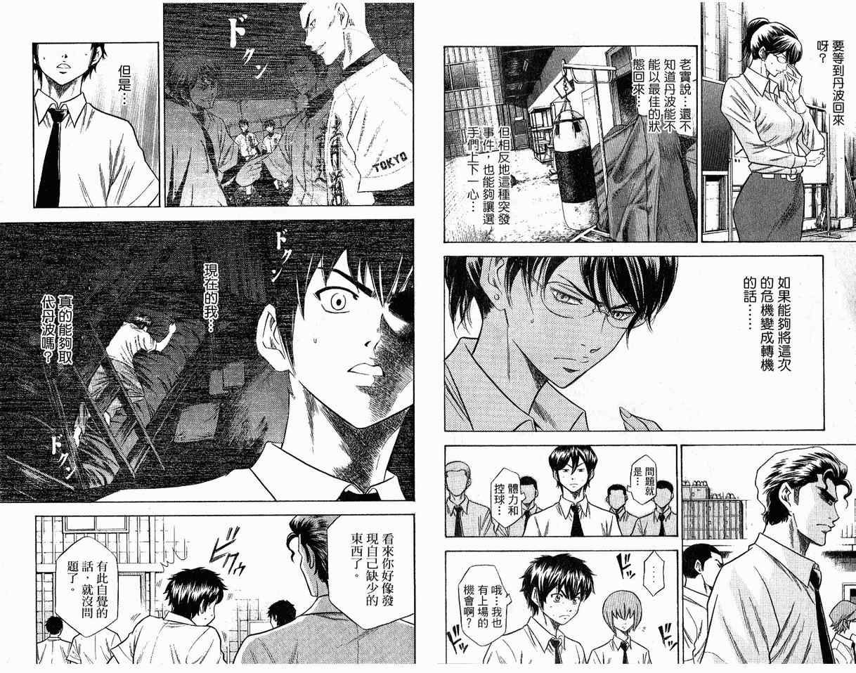 钻石王牌 第8卷 第11页