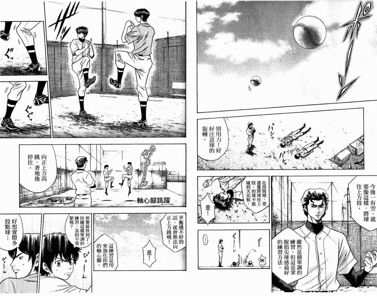 钻石王牌 第8卷 第13页