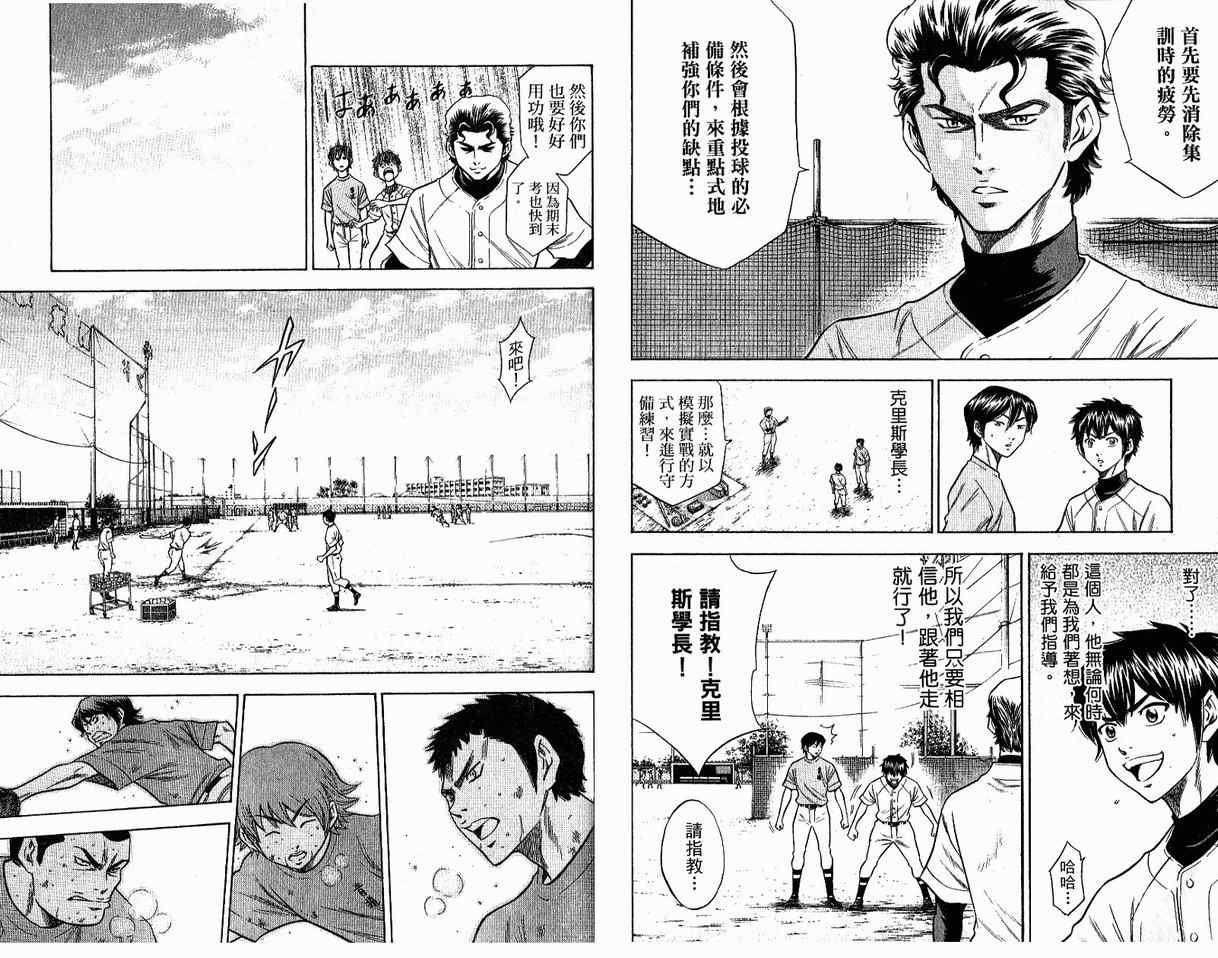 钻石王牌 第8卷 第15页