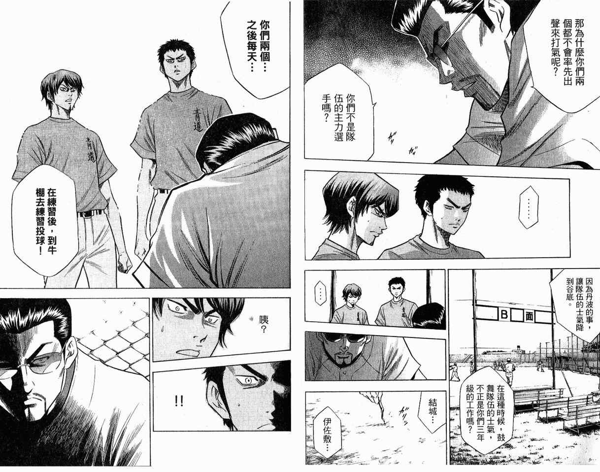 钻石王牌 第8卷 第17页