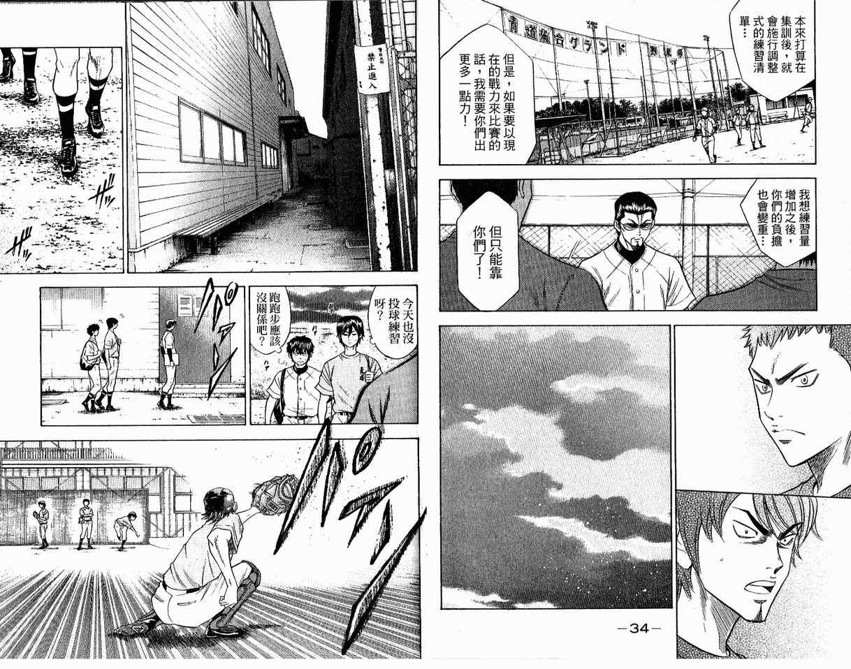 钻石王牌 第8卷 第18页