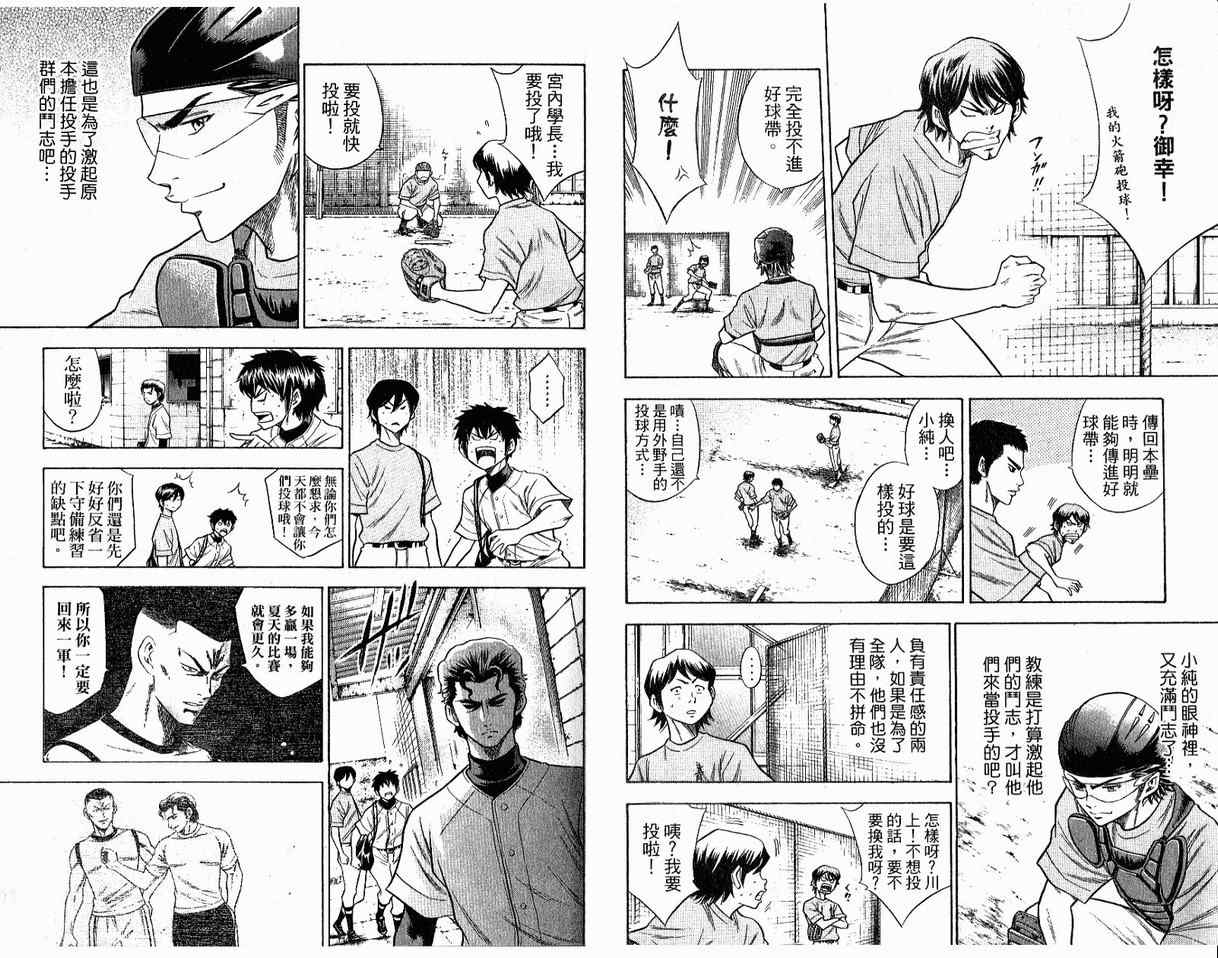 钻石王牌 第8卷 第19页