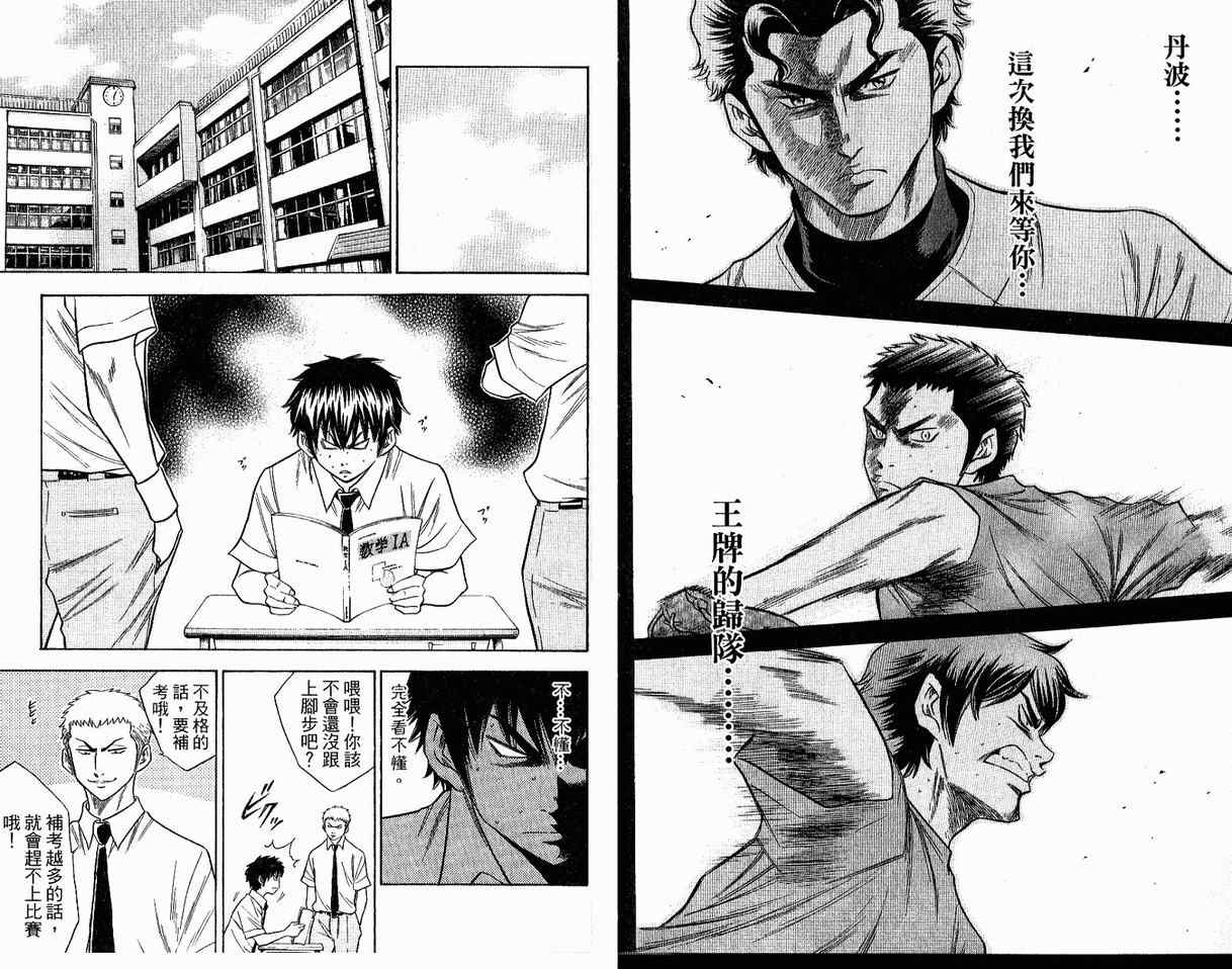 钻石王牌 第8卷 第20页