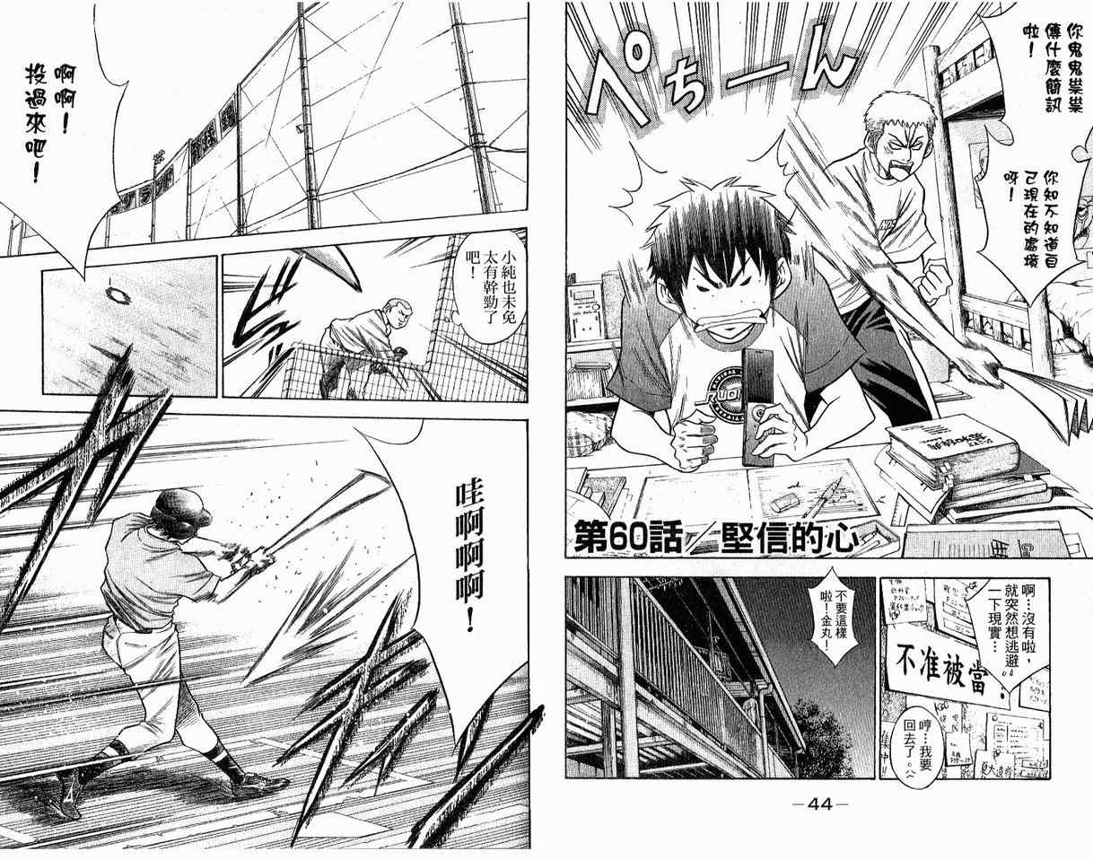 钻石王牌 第8卷 第23页