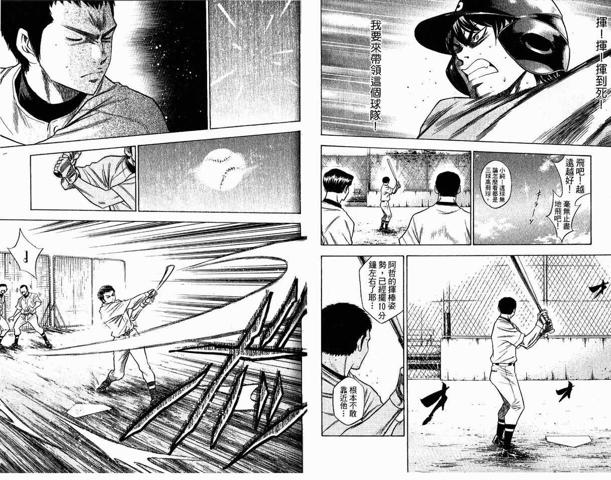 钻石王牌 第8卷 第24页