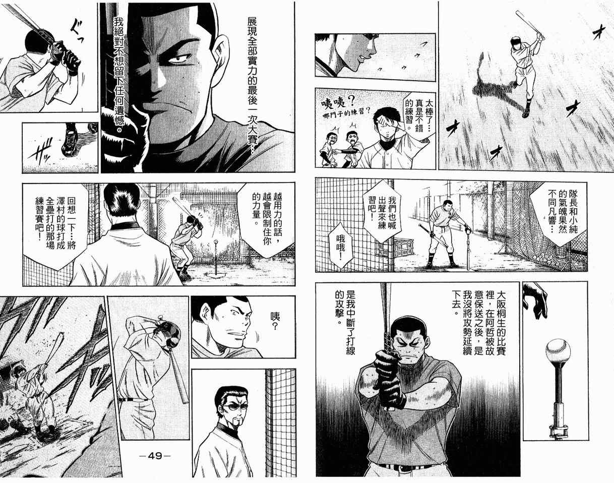 钻石王牌 第8卷 第25页