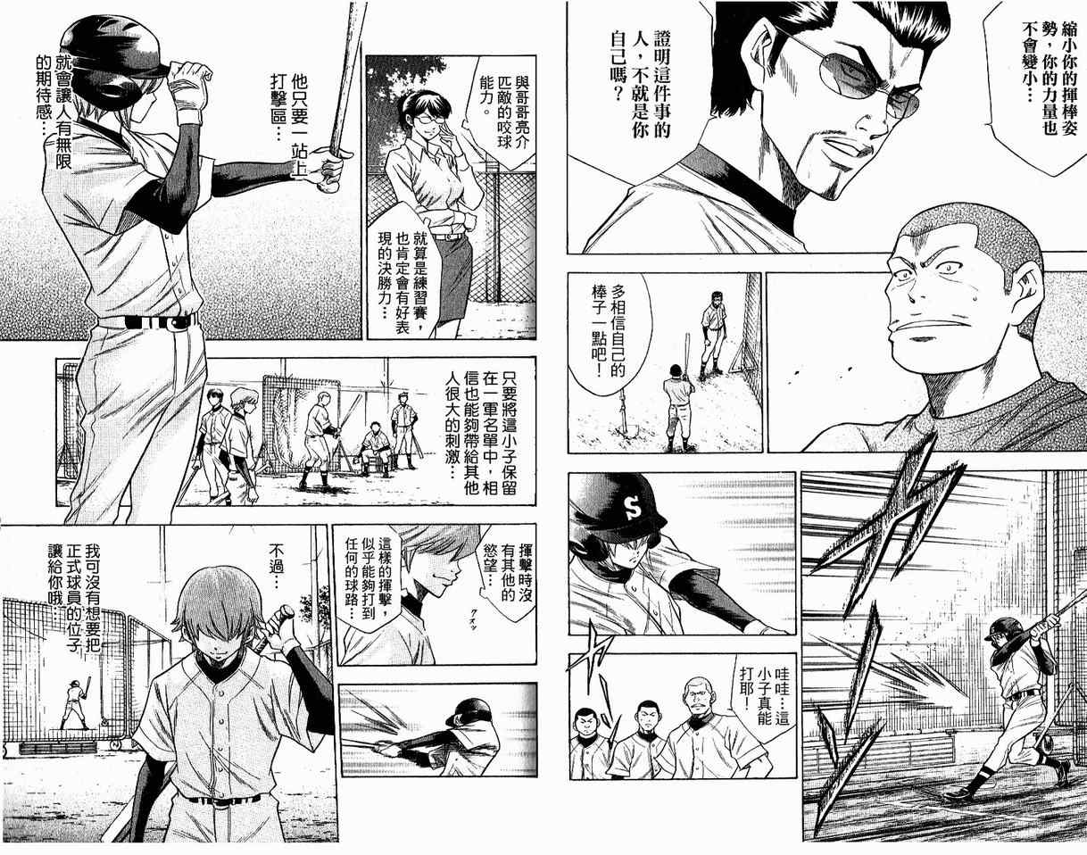 钻石王牌 第8卷 第26页