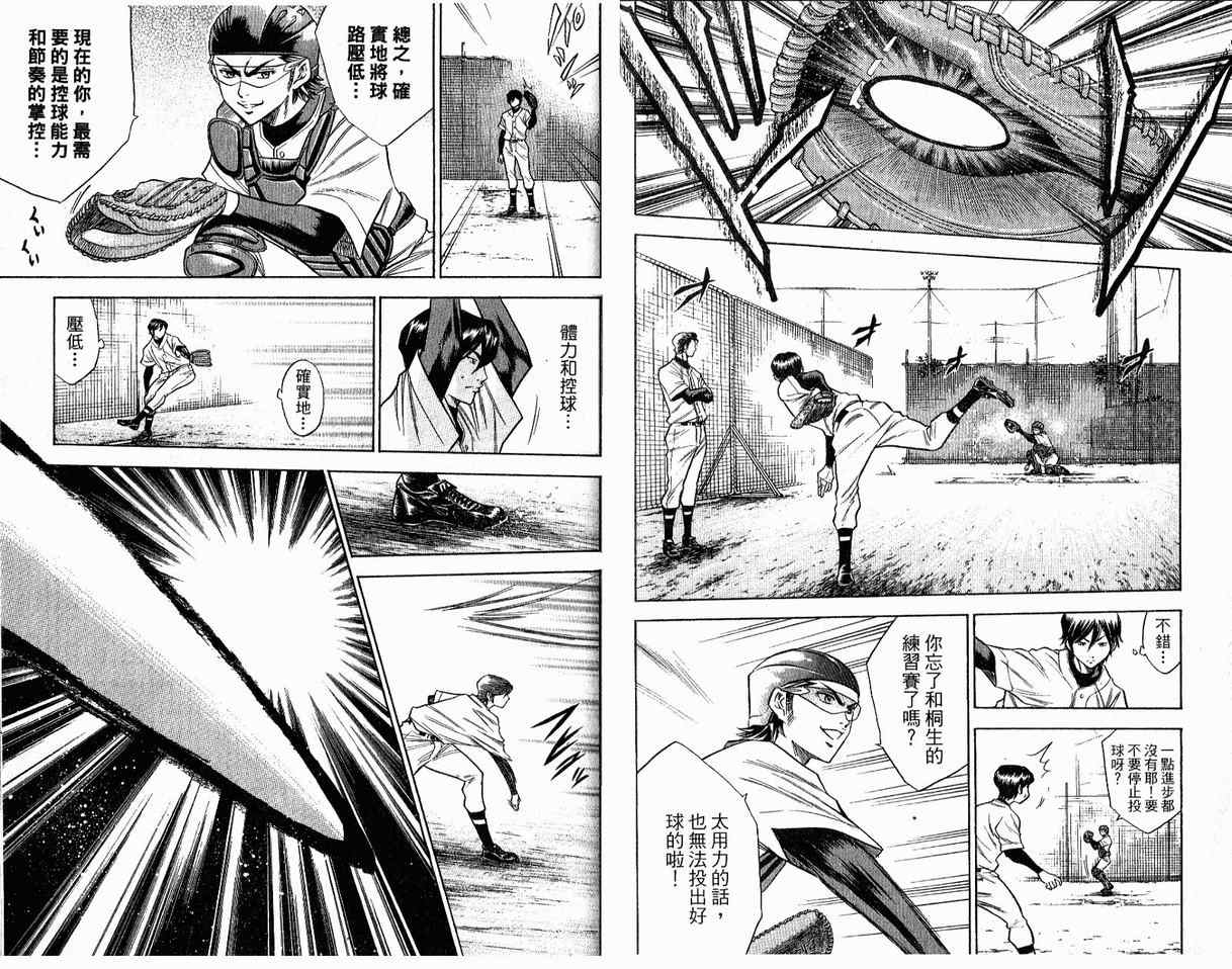 钻石王牌 第8卷 第27页