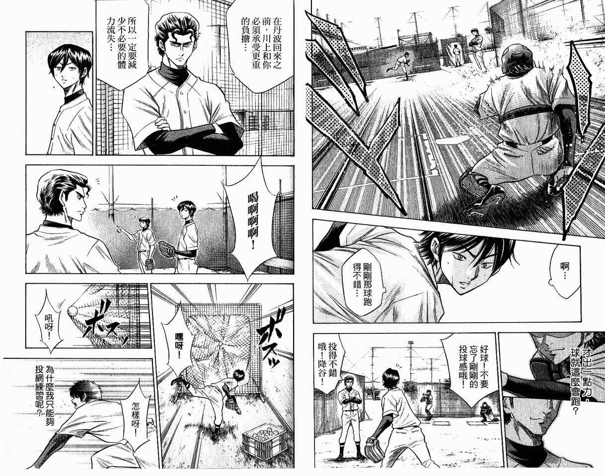 钻石王牌 第8卷 第28页