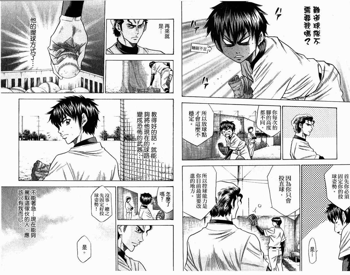 钻石王牌 第8卷 第29页