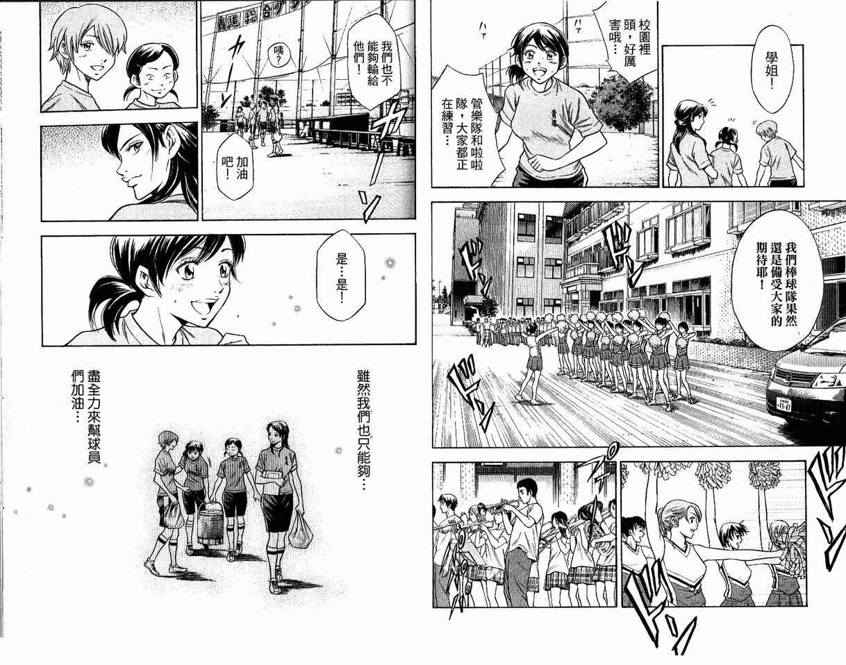 钻石王牌 第8卷 第30页