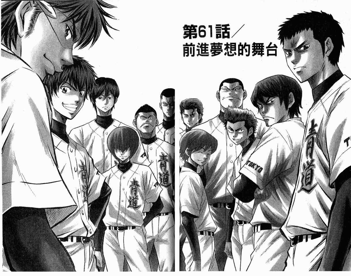 钻石王牌 第8卷 第33页