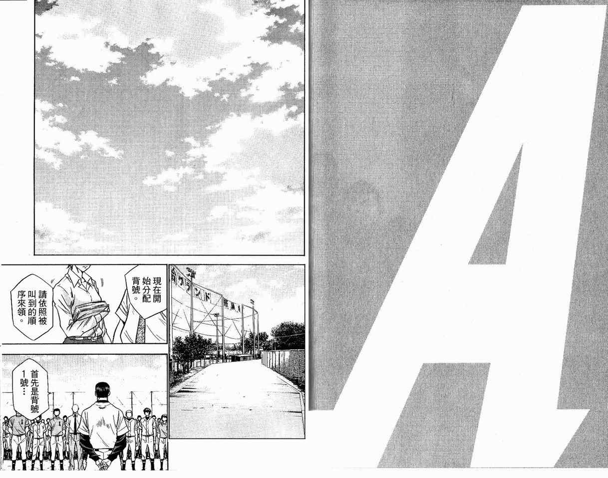 钻石王牌 第8卷 第34页