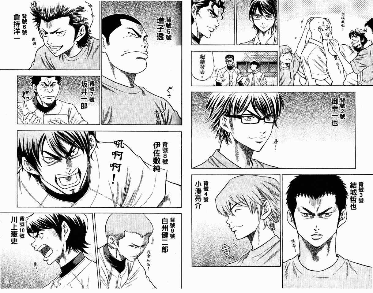 钻石王牌 第8卷 第36页