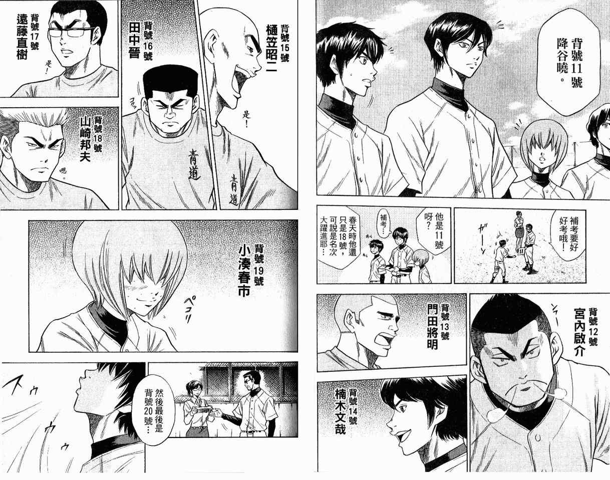 钻石王牌 第8卷 第37页