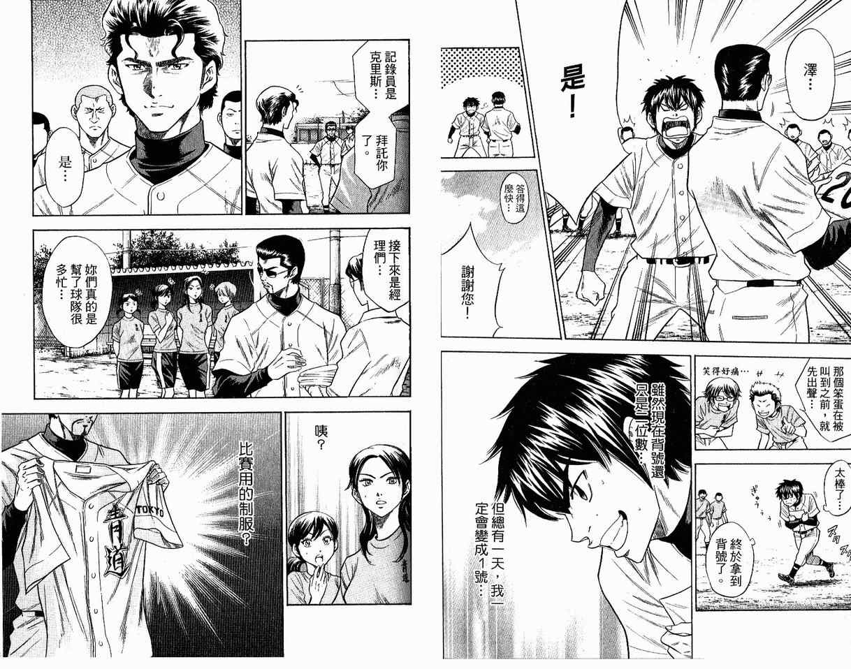 钻石王牌 第8卷 第38页