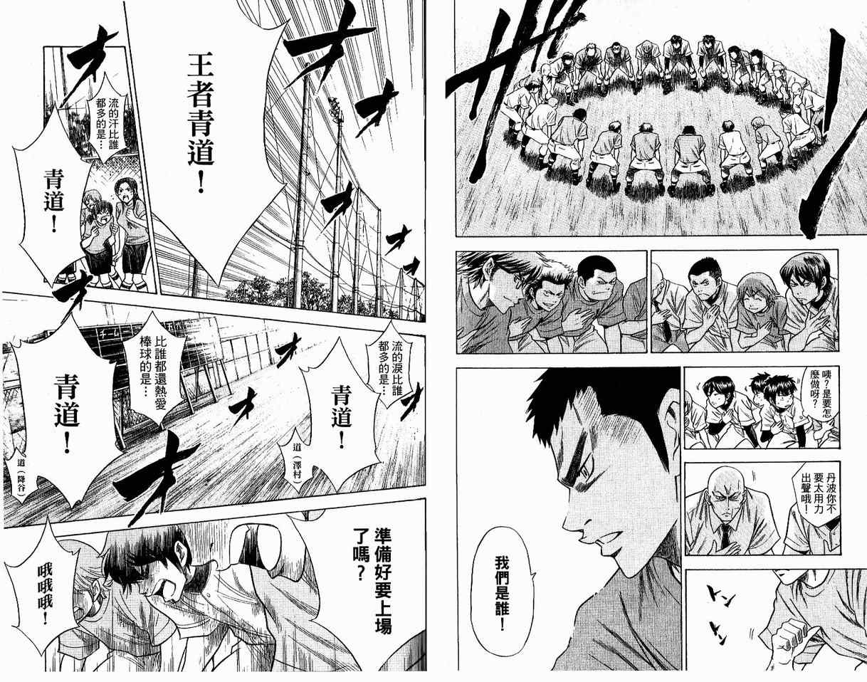 钻石王牌 第8卷 第40页