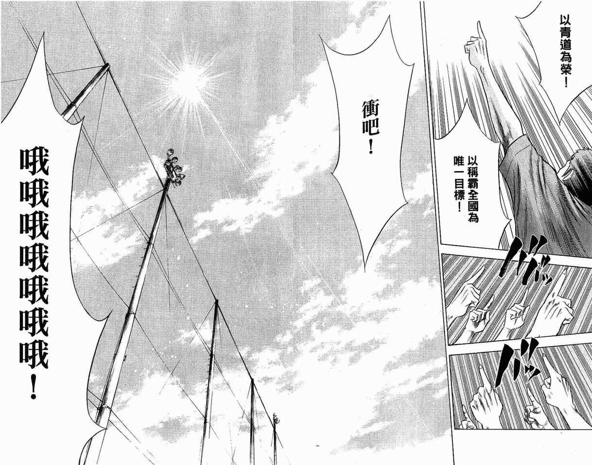 钻石王牌 第8卷 第41页