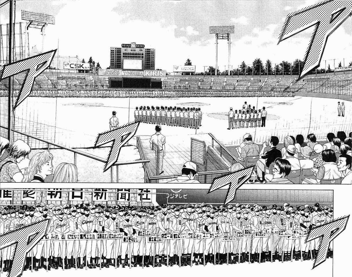 钻石王牌 第8卷 第43页