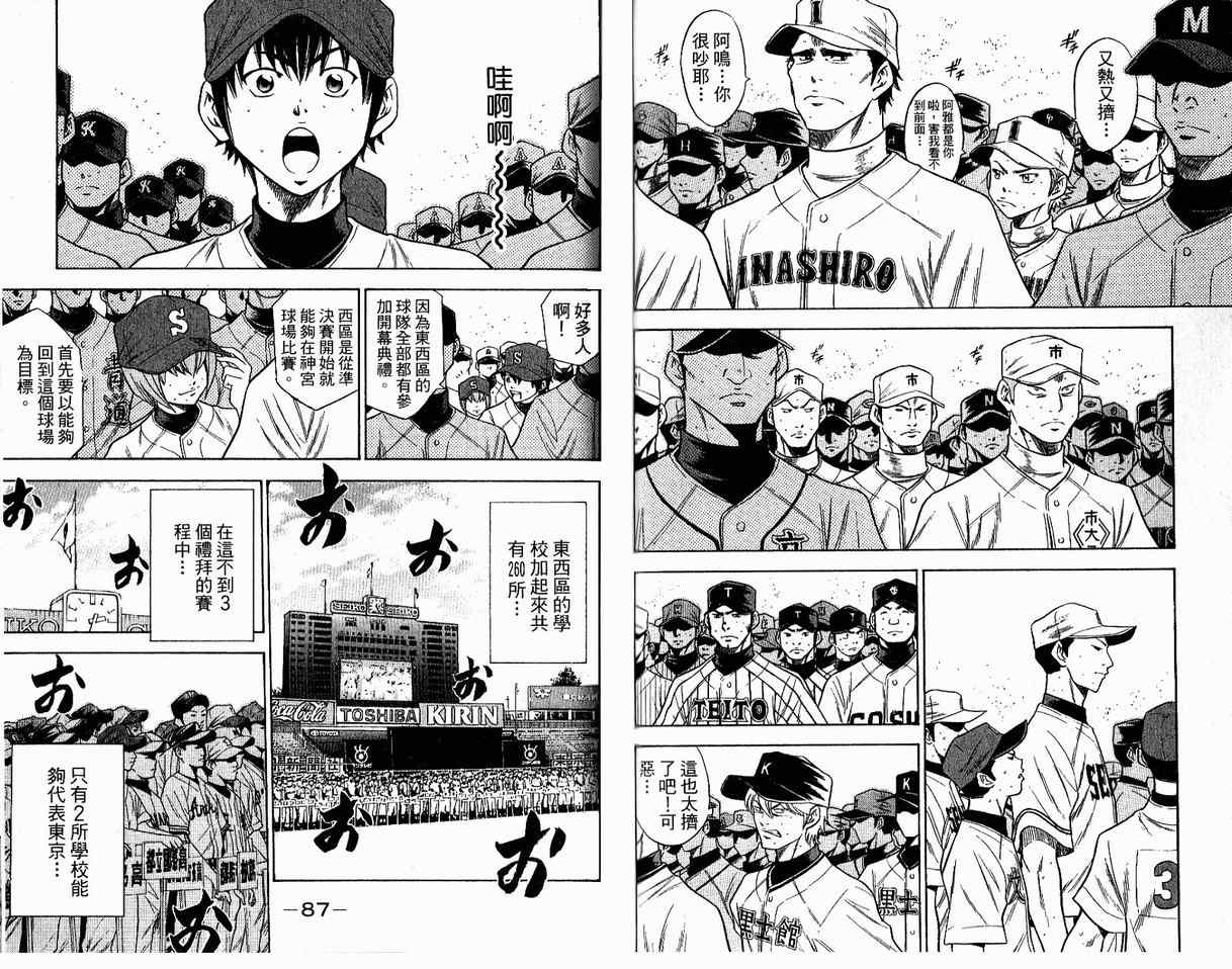 钻石王牌 第8卷 第44页