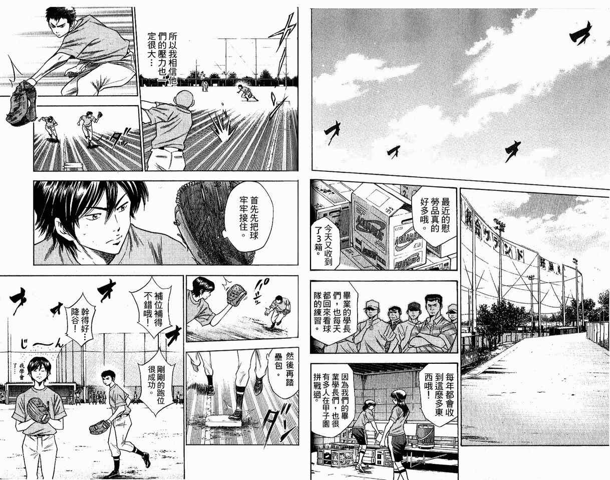 钻石王牌 第8卷 第48页