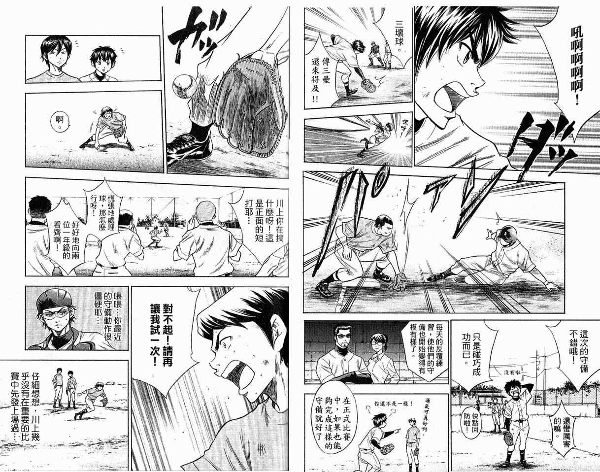 钻石王牌 第8卷 第49页