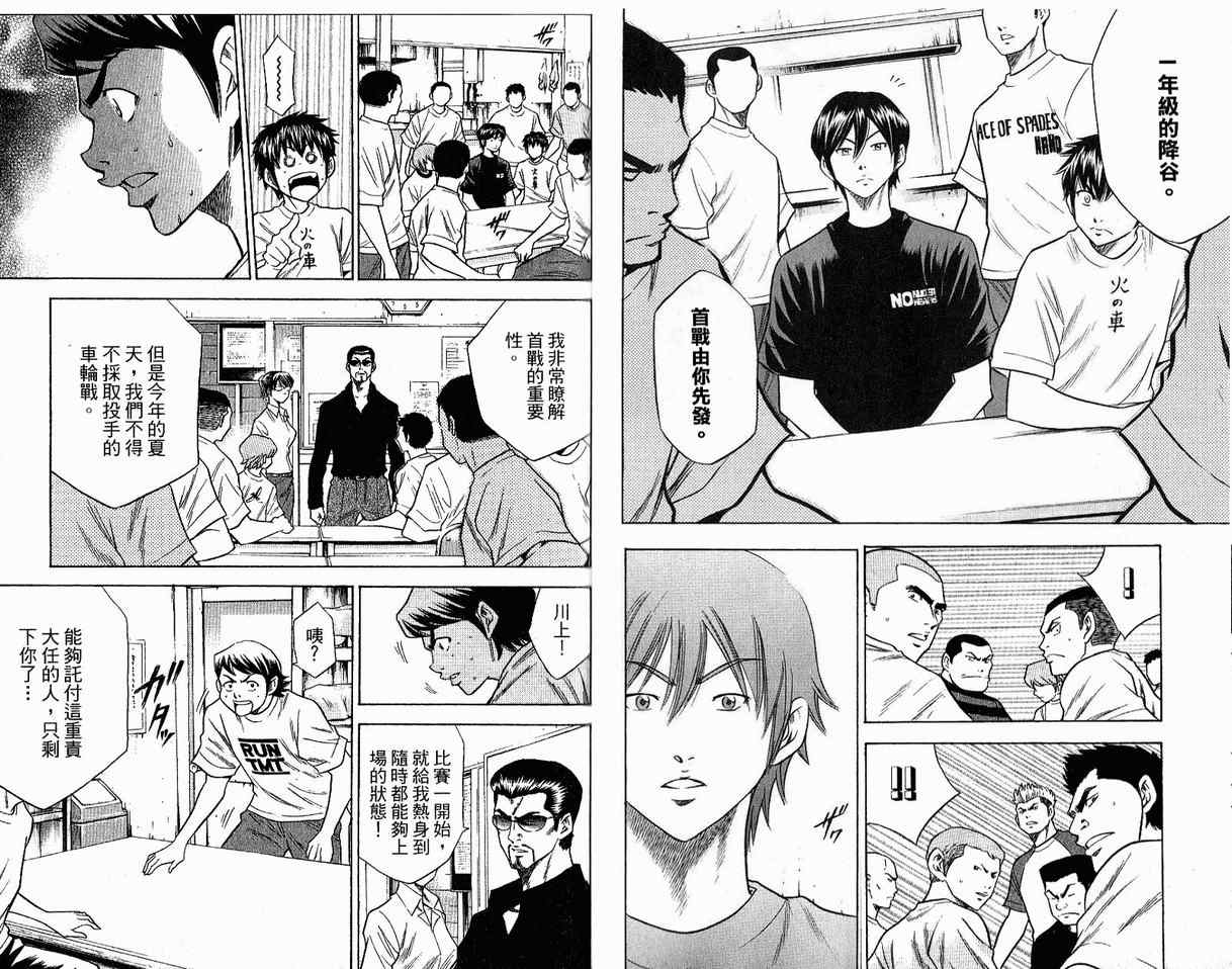 钻石王牌 第8卷 第52页