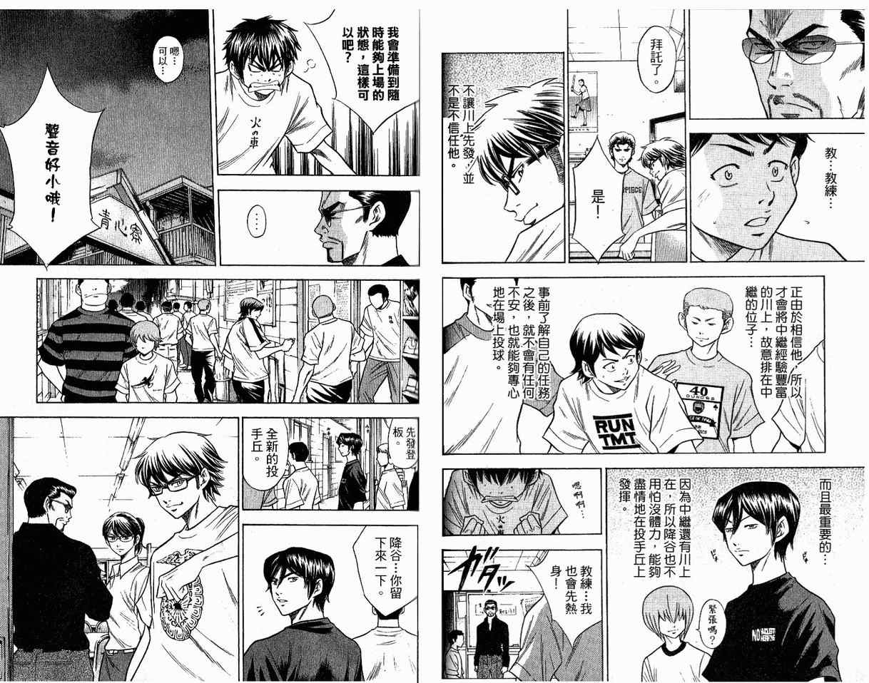 钻石王牌 第8卷 第53页