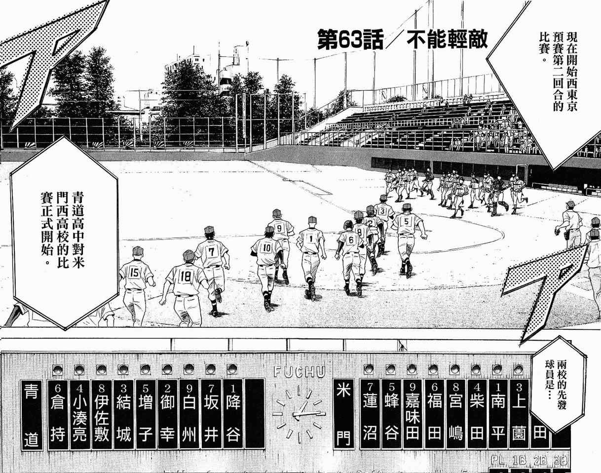 钻石王牌 第8卷 第56页