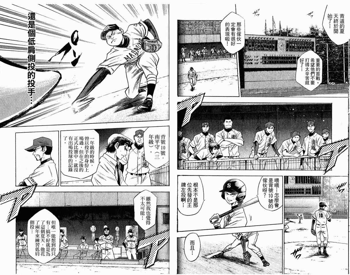 钻石王牌 第8卷 第57页