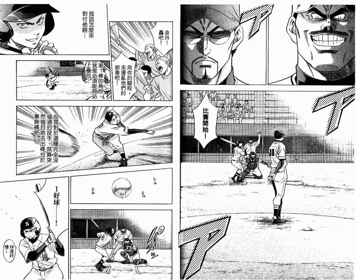 钻石王牌 第8卷 第58页