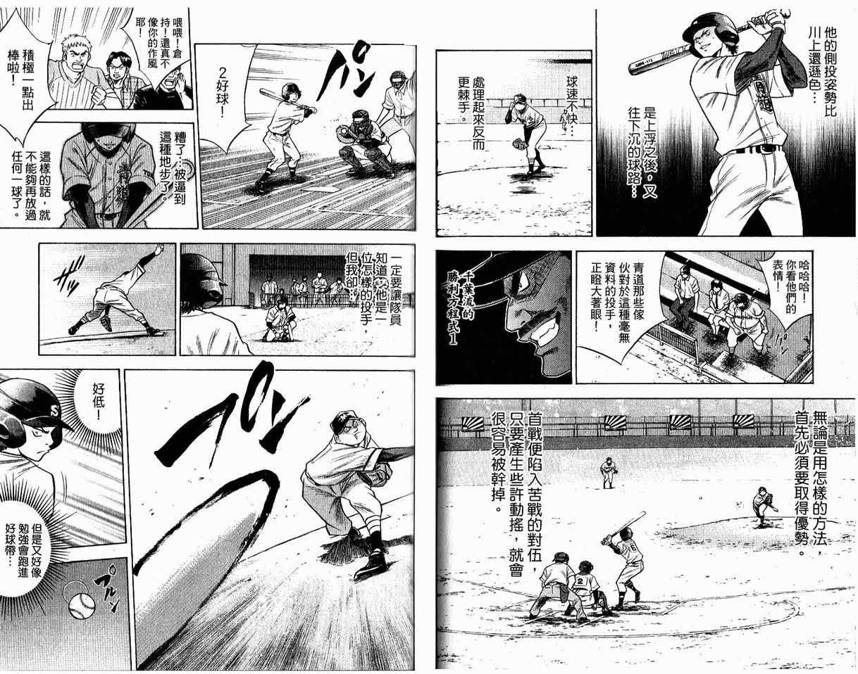 钻石王牌 第8卷 第59页