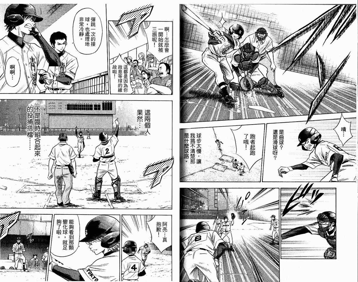 钻石王牌 第8卷 第60页